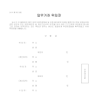 업무거래 위임장 업무거래 위임장